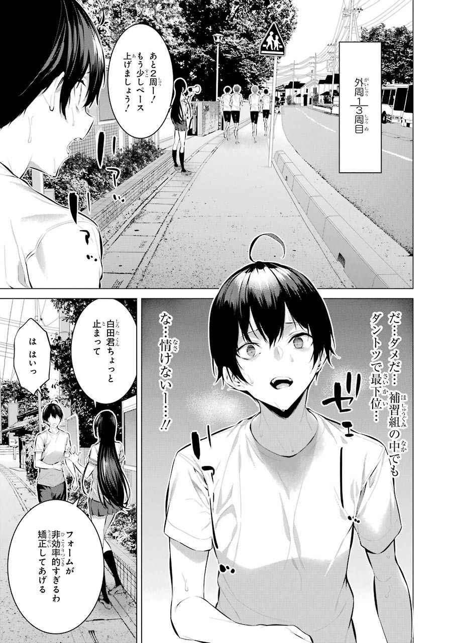 Haite Kudasai, Takamine San - Chapter 8 - Page 7