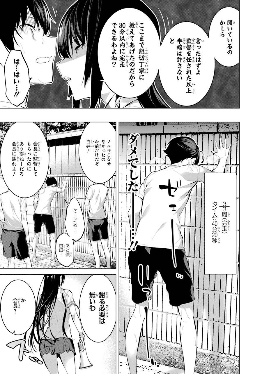 Haite Kudasai, Takamine San - Chapter 8 - Page 9