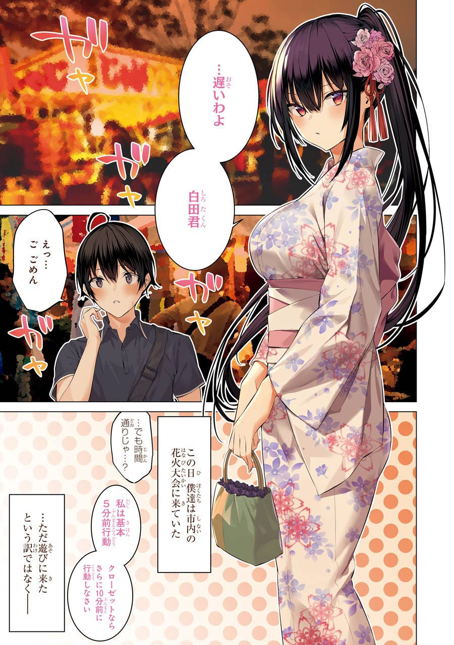 Haite Kudasai, Takamine San - Chapter 9 - Page 1