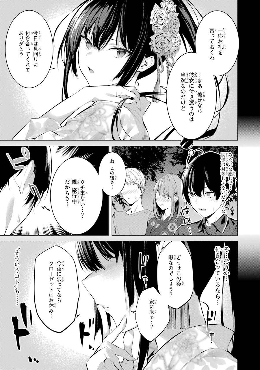 Haite Kudasai, Takamine San - Chapter 9 - Page 11