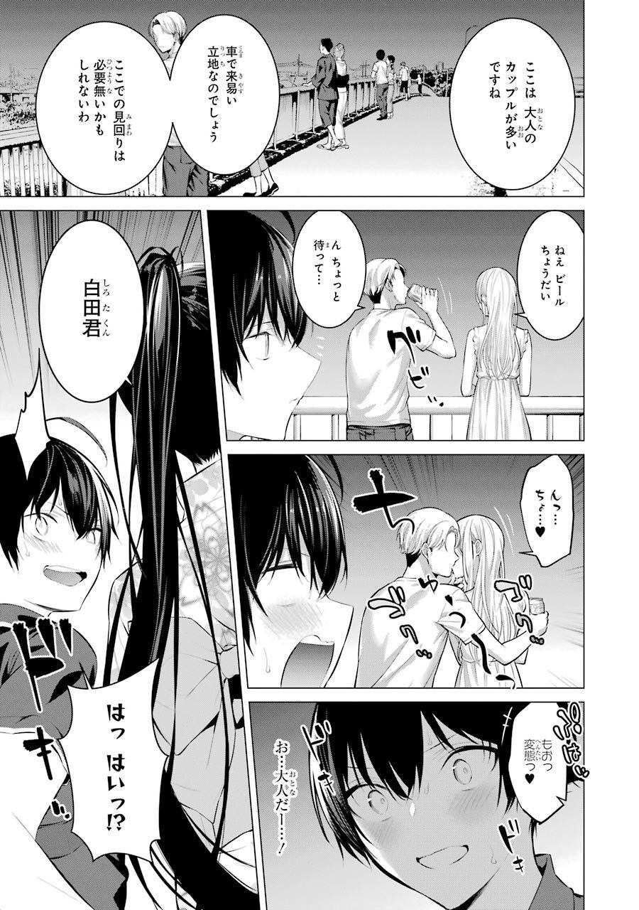 Haite Kudasai, Takamine San - Chapter 9 - Page 15