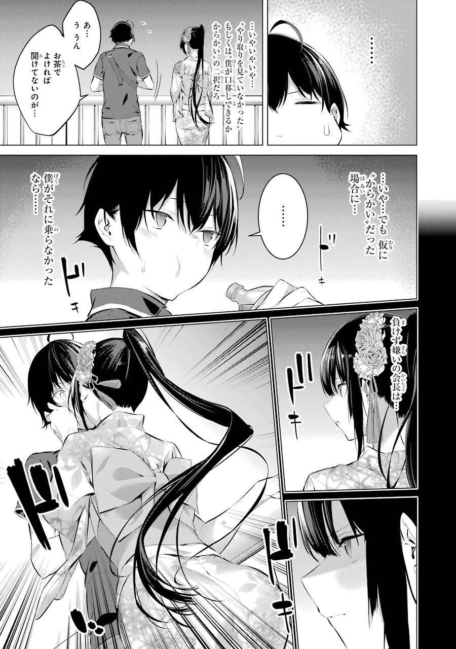 Haite Kudasai, Takamine San - Chapter 9 - Page 17