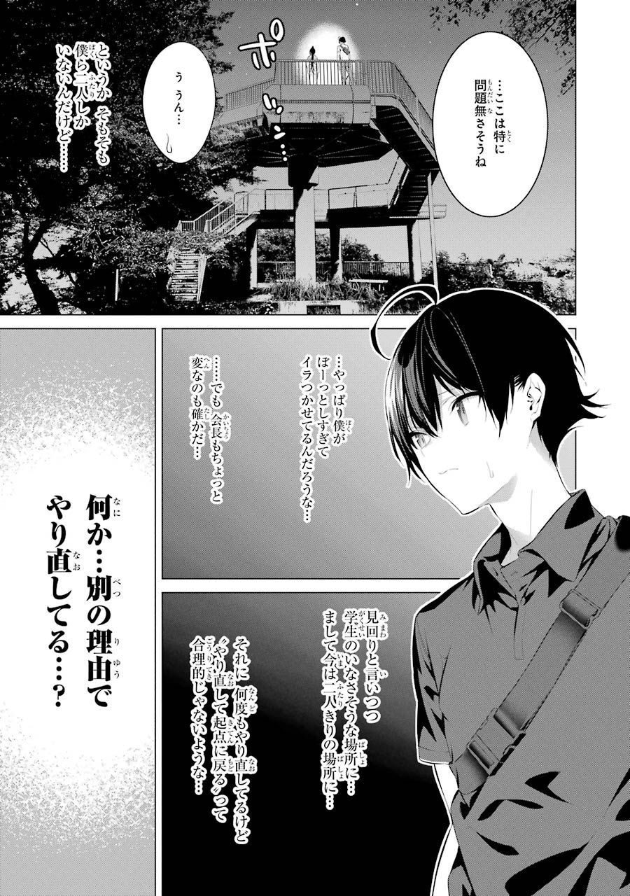 Haite Kudasai, Takamine San - Chapter 9 - Page 21