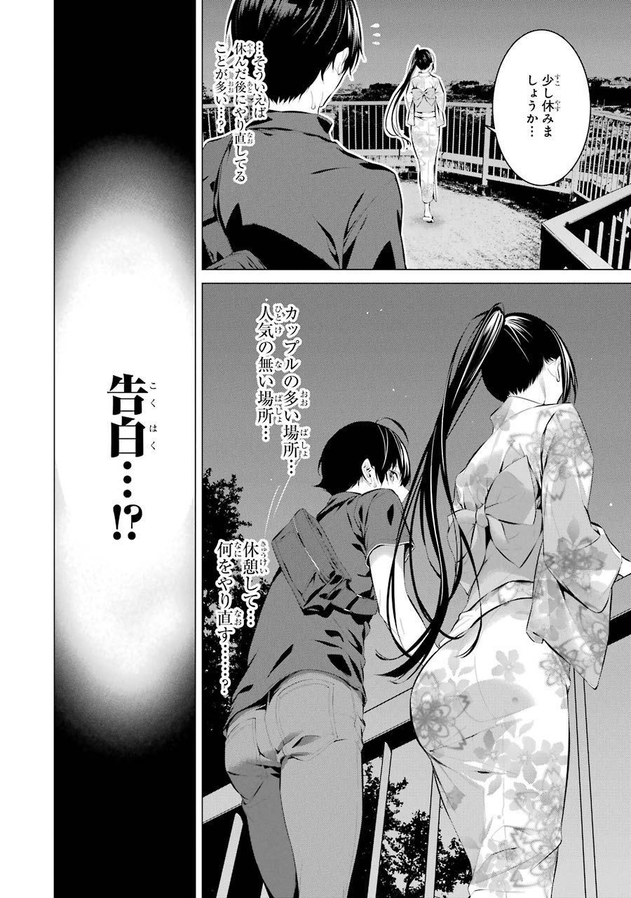 Haite Kudasai, Takamine San - Chapter 9 - Page 22