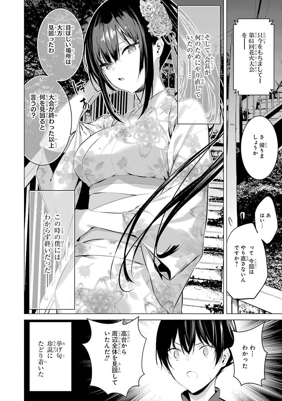 Haite Kudasai, Takamine San - Chapter 9 - Page 28