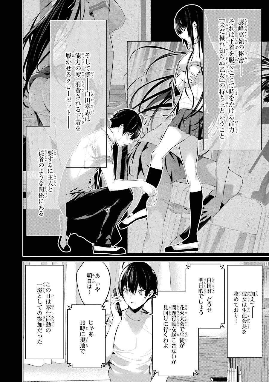 Haite Kudasai, Takamine San - Chapter 9 - Page 4