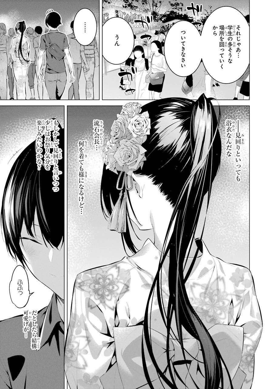 Haite Kudasai, Takamine San - Chapter 9 - Page 5