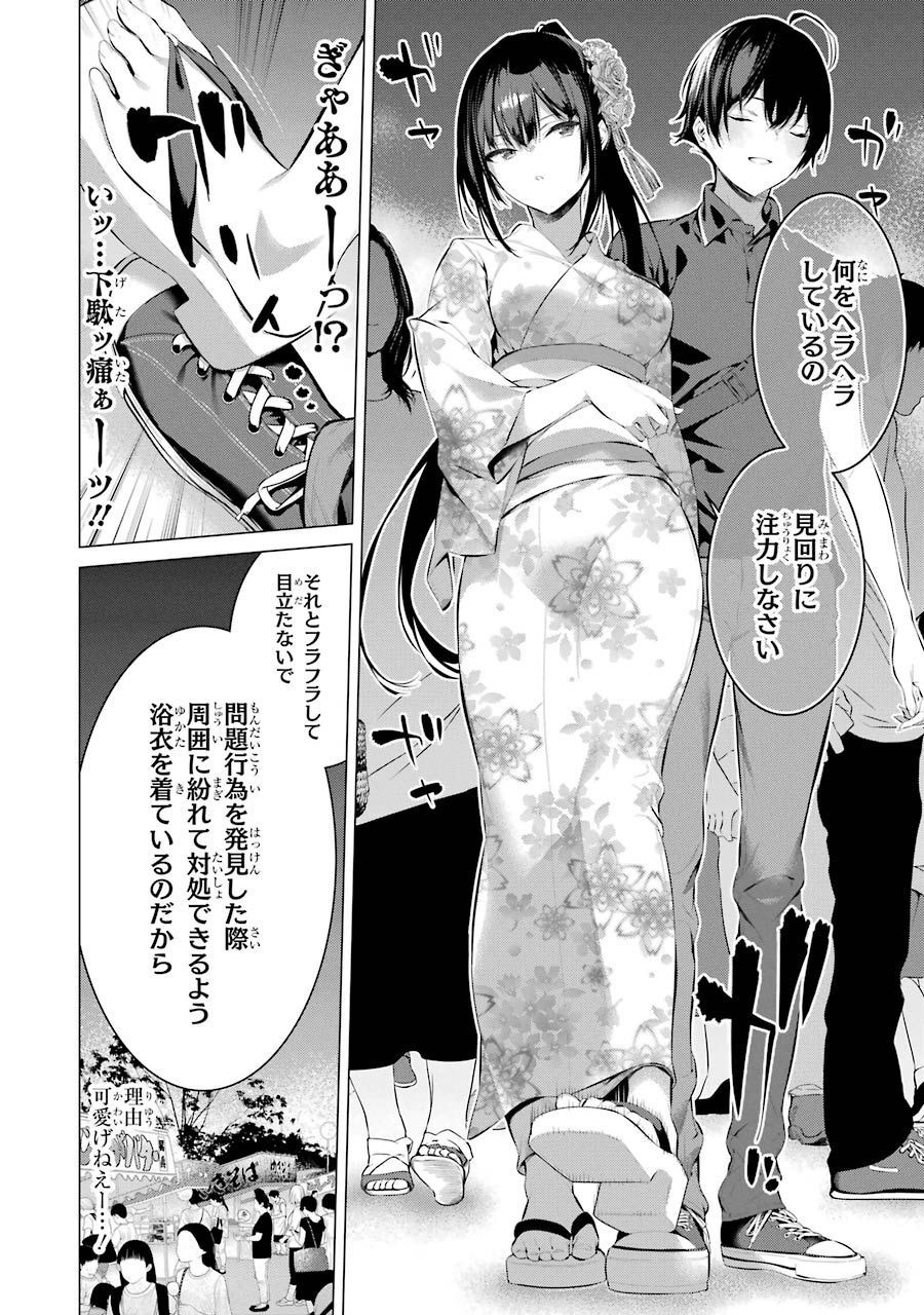 Haite Kudasai, Takamine San - Chapter 9 - Page 6