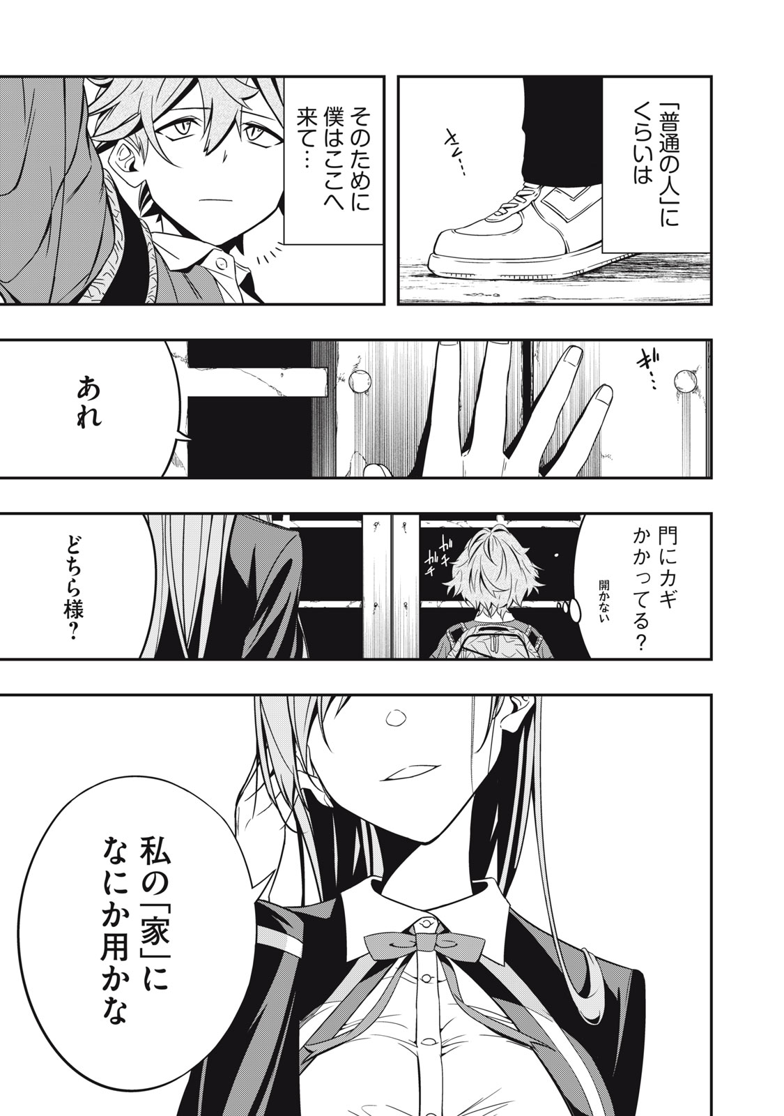 Haji wo Shire, Houjou Ayame. - Chapter 1.1 - Page 12