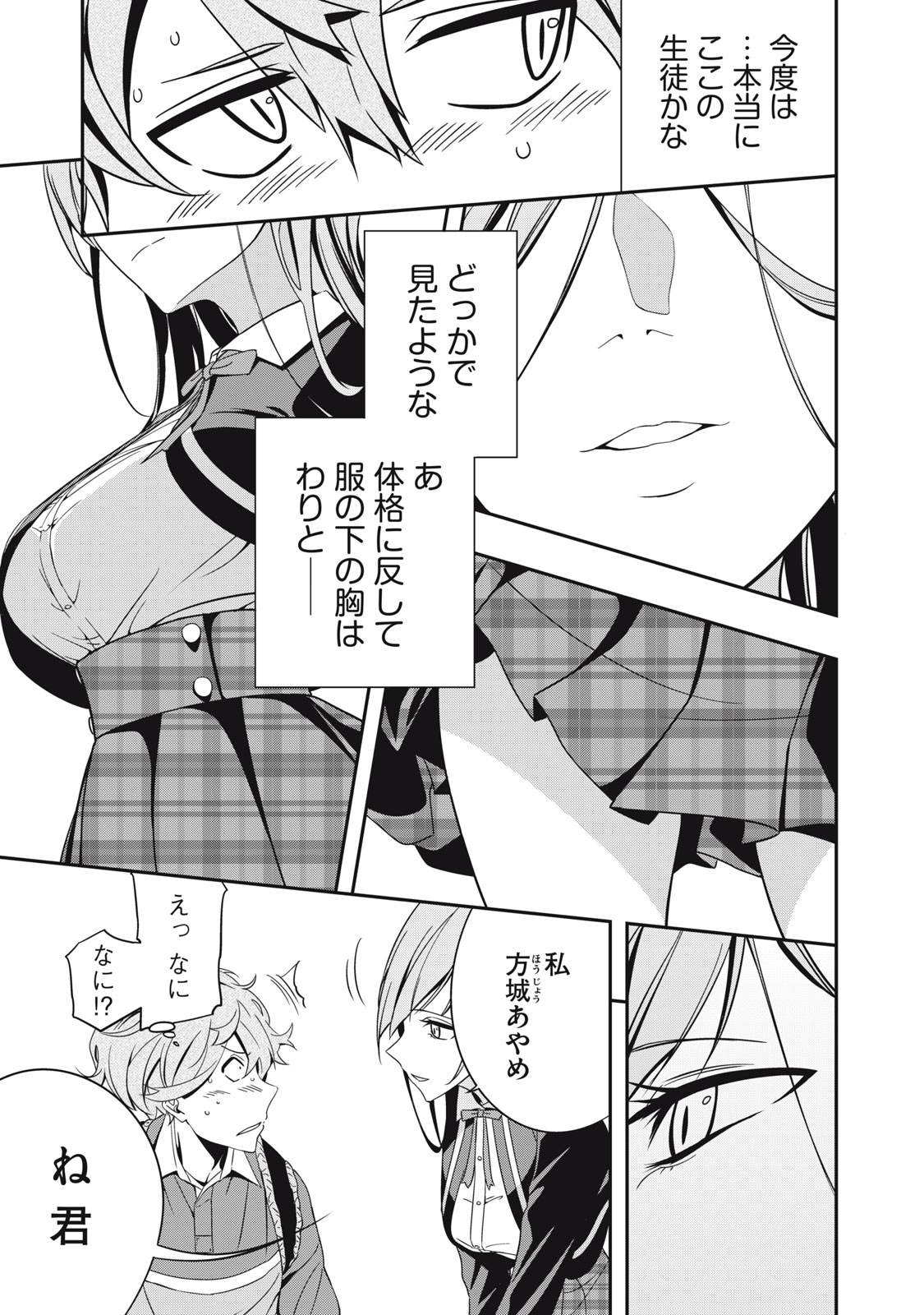 Haji wo Shire, Houjou Ayame. - Chapter 1.1 - Page 14