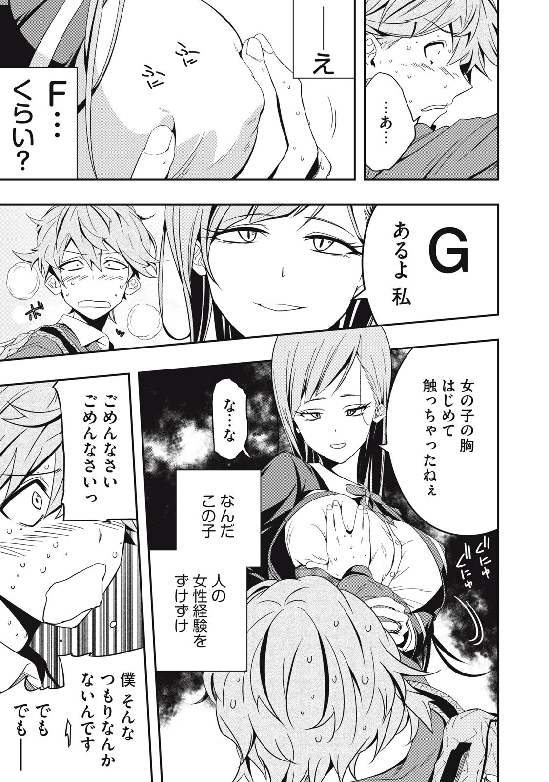 Haji wo Shire, Houjou Ayame. - Chapter 1.1 - Page 16