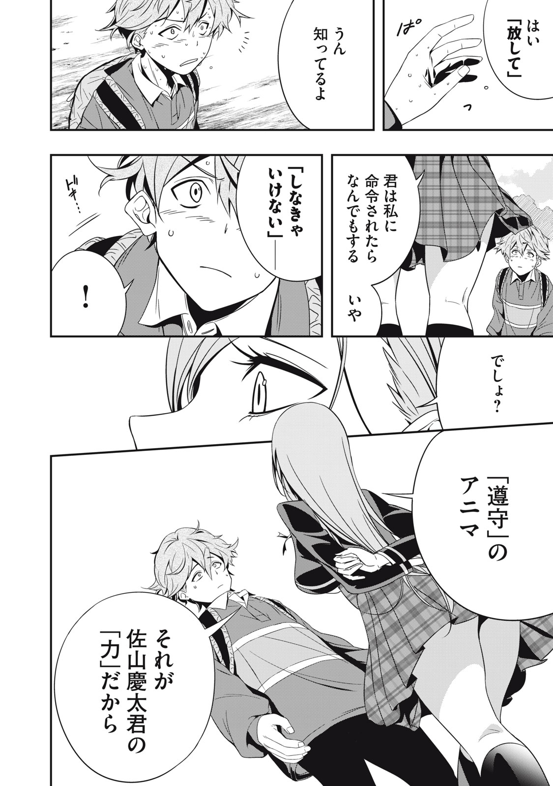 Haji wo Shire, Houjou Ayame. - Chapter 1.1 - Page 17