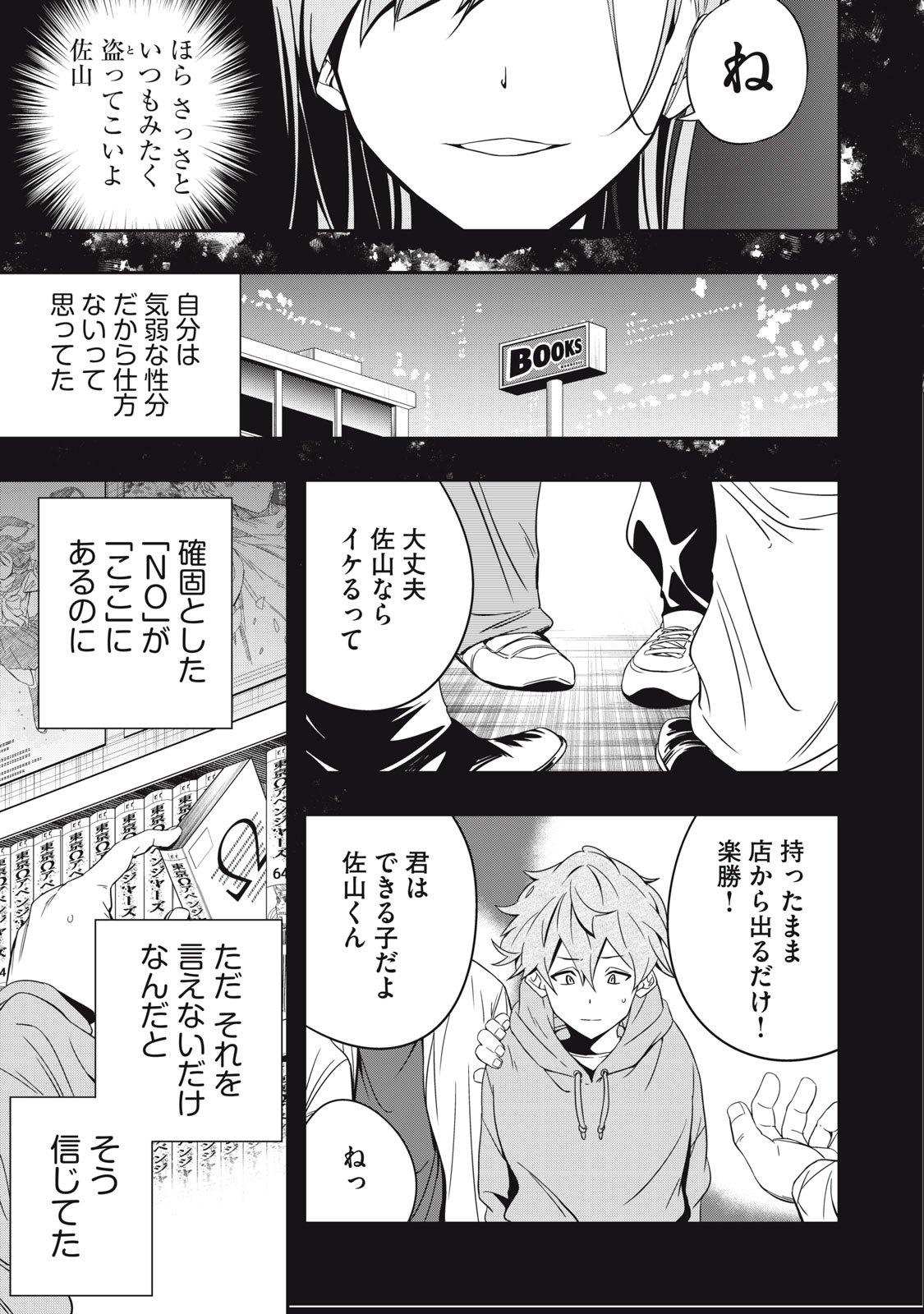 Haji wo Shire, Houjou Ayame. - Chapter 1.1 - Page 18