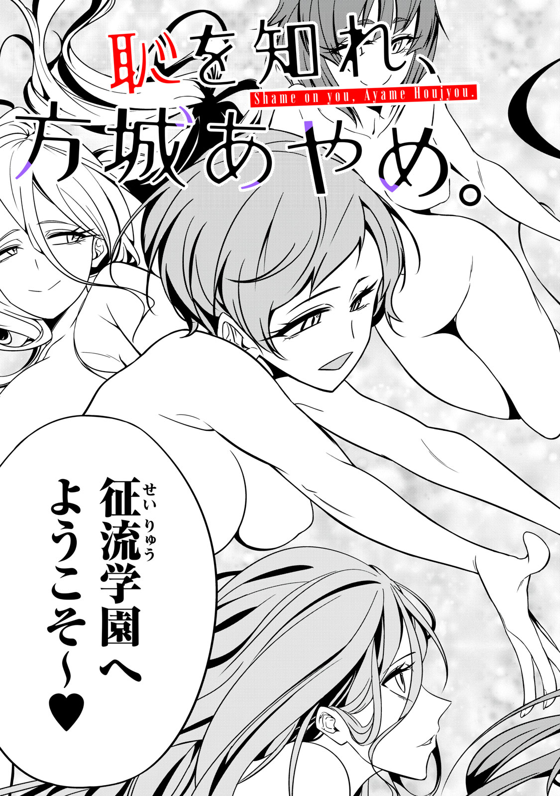 Haji wo Shire, Houjou Ayame. - Chapter 1.1 - Page 2