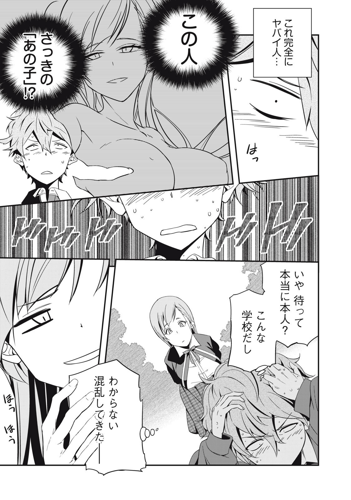 Haji wo Shire, Houjou Ayame. - Chapter 1.1 - Page 22