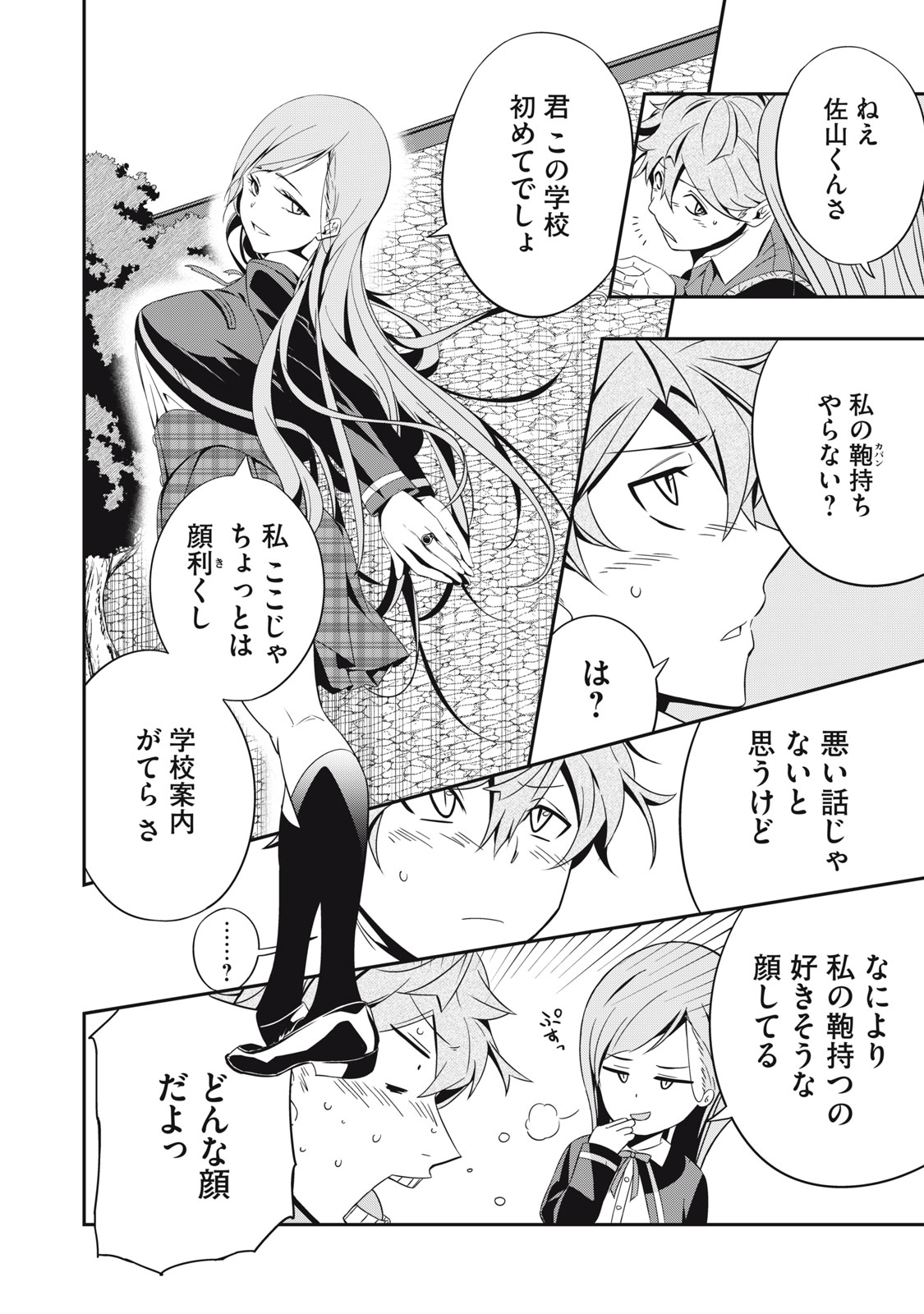 Haji wo Shire, Houjou Ayame. - Chapter 1.1 - Page 23