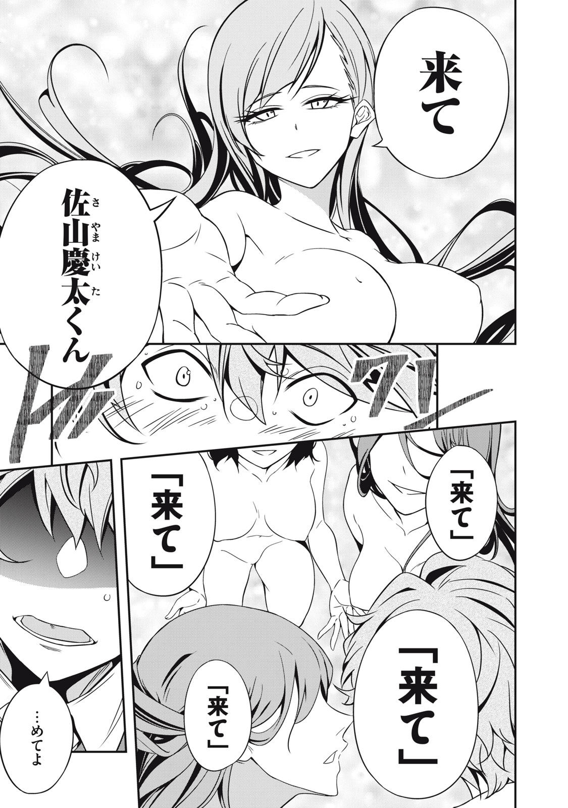 Haji wo Shire, Houjou Ayame. - Chapter 1.1 - Page 4