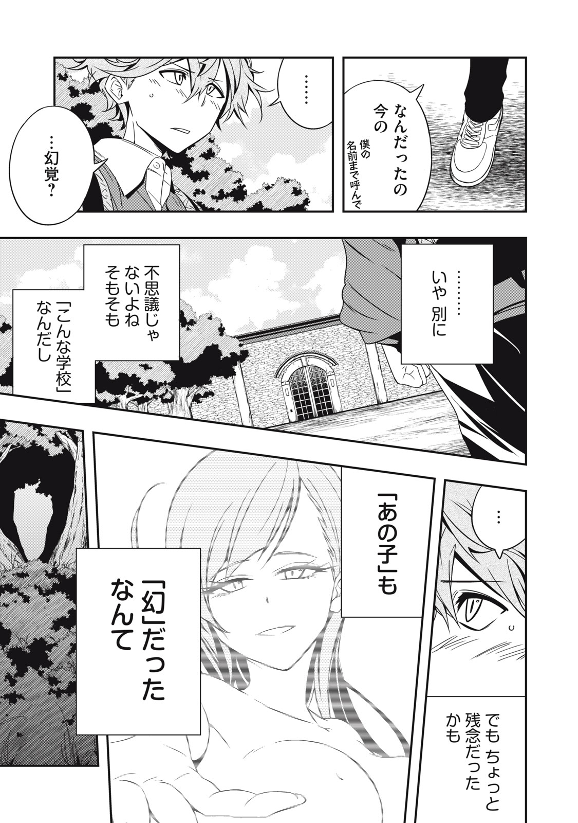 Haji wo Shire, Houjou Ayame. - Chapter 1.1 - Page 6