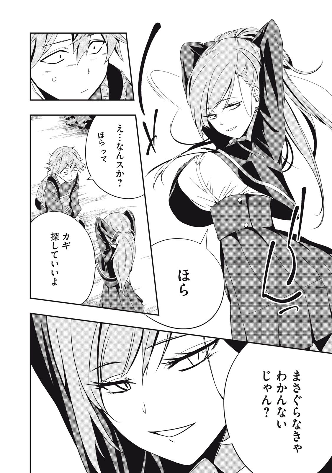 Haji wo Shire, Houjou Ayame. - Chapter 1.2 - Page 1