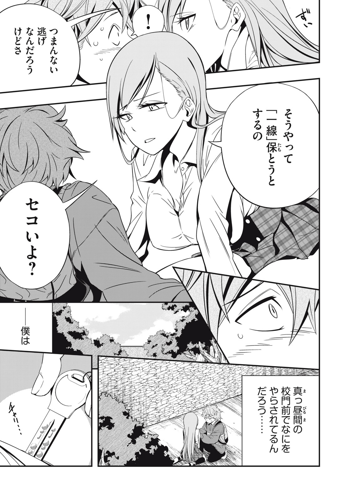 Haji wo Shire, Houjou Ayame. - Chapter 1.2 - Page 10