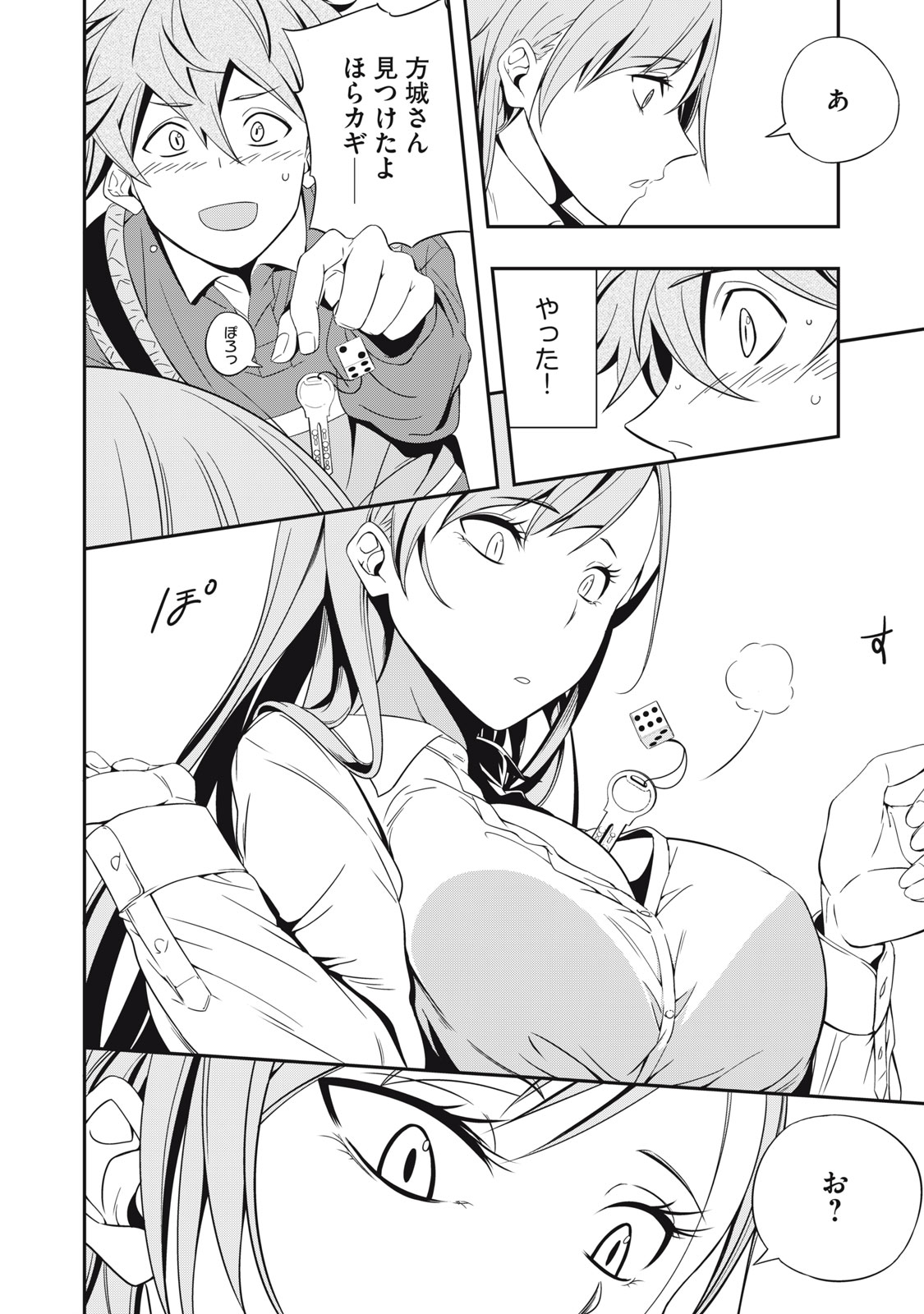 Haji wo Shire, Houjou Ayame. - Chapter 1.2 - Page 11