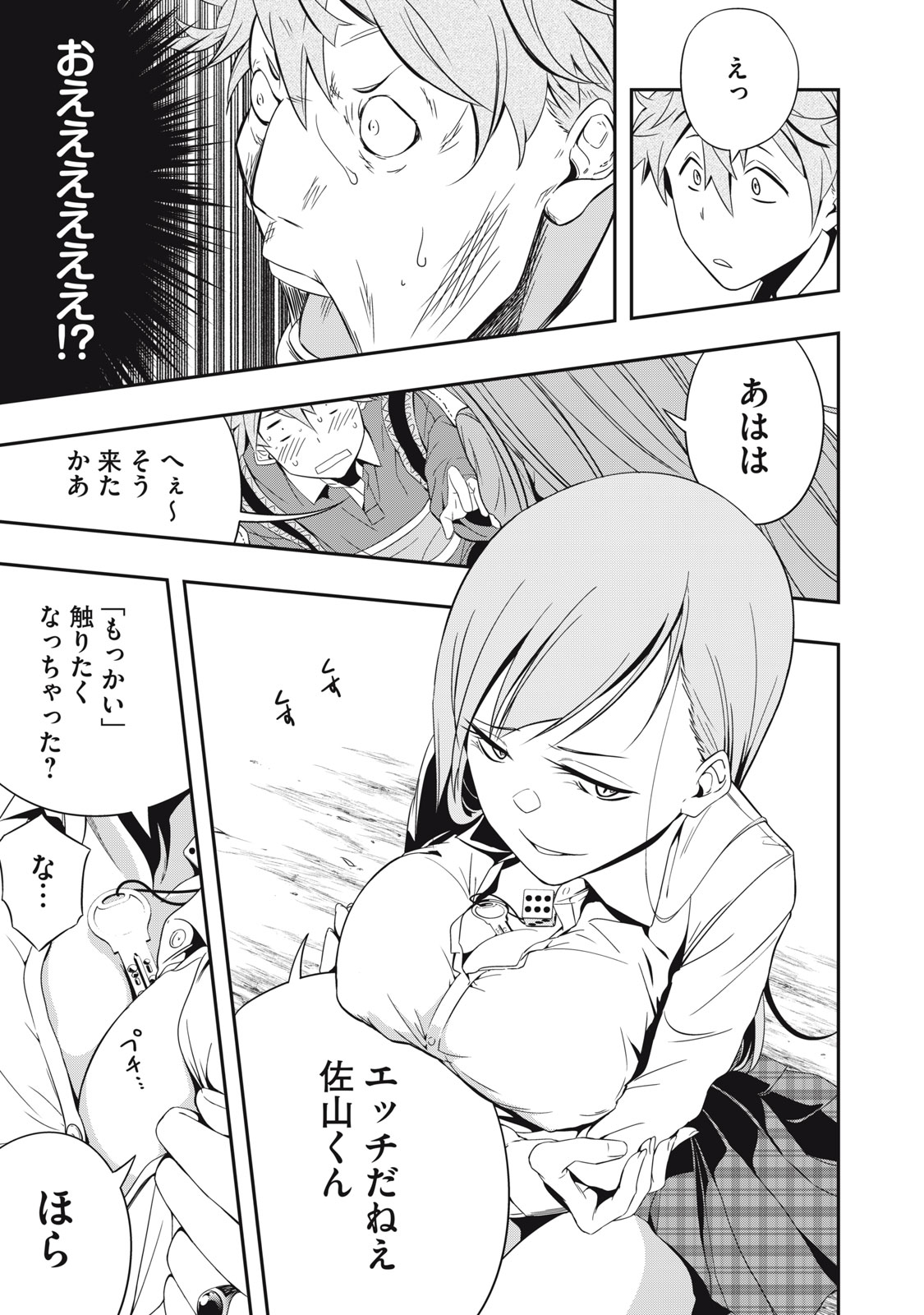 Haji wo Shire, Houjou Ayame. - Chapter 1.2 - Page 12