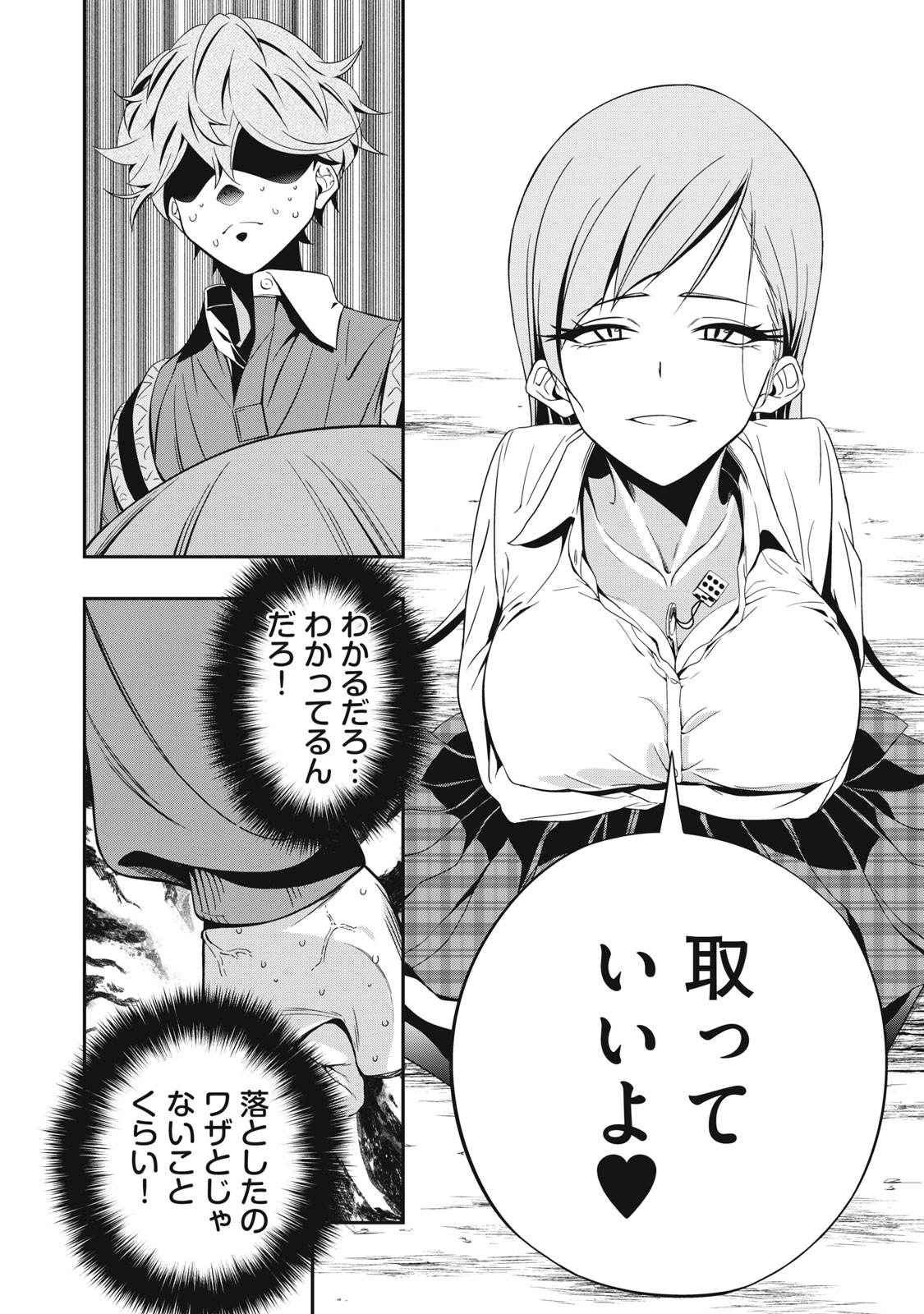 Haji wo Shire, Houjou Ayame. - Chapter 1.2 - Page 13