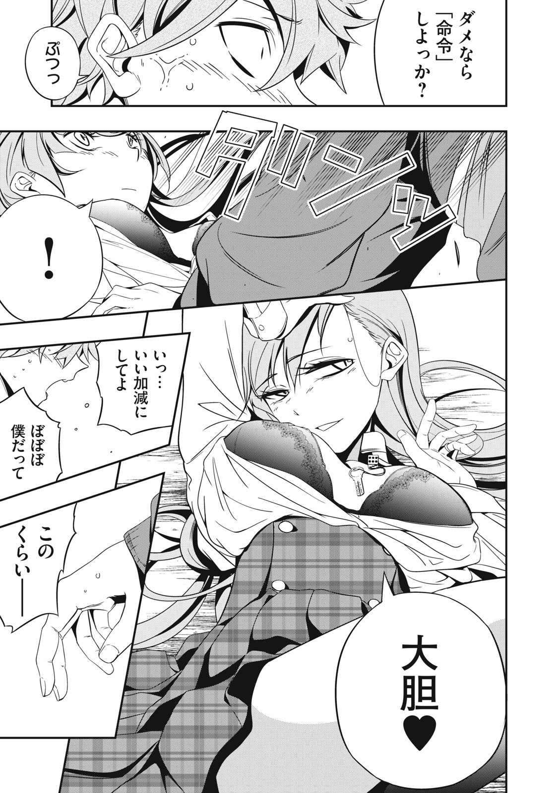 Haji wo Shire, Houjou Ayame. - Chapter 1.2 - Page 14