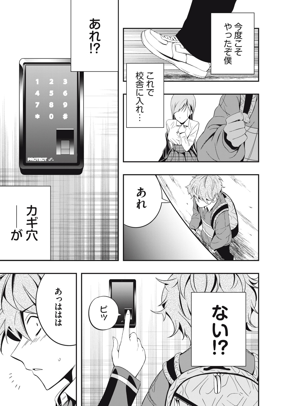 Haji wo Shire, Houjou Ayame. - Chapter 1.2 - Page 18