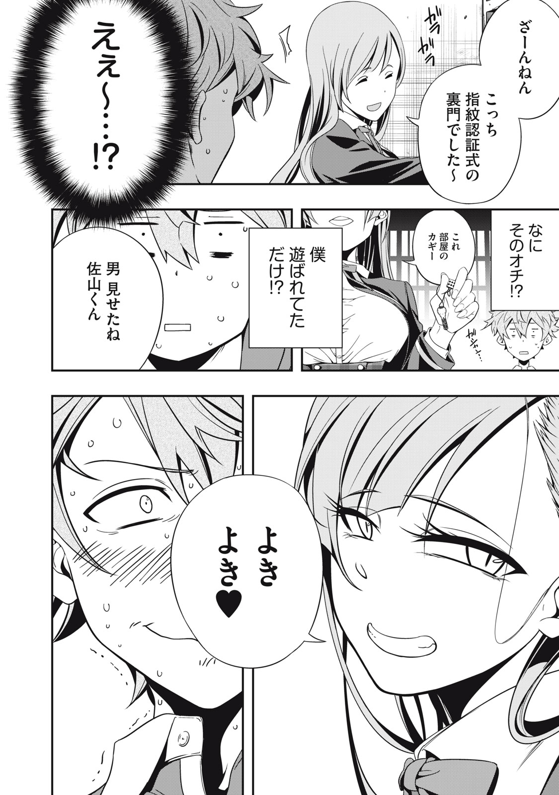 Haji wo Shire, Houjou Ayame. - Chapter 1.2 - Page 19