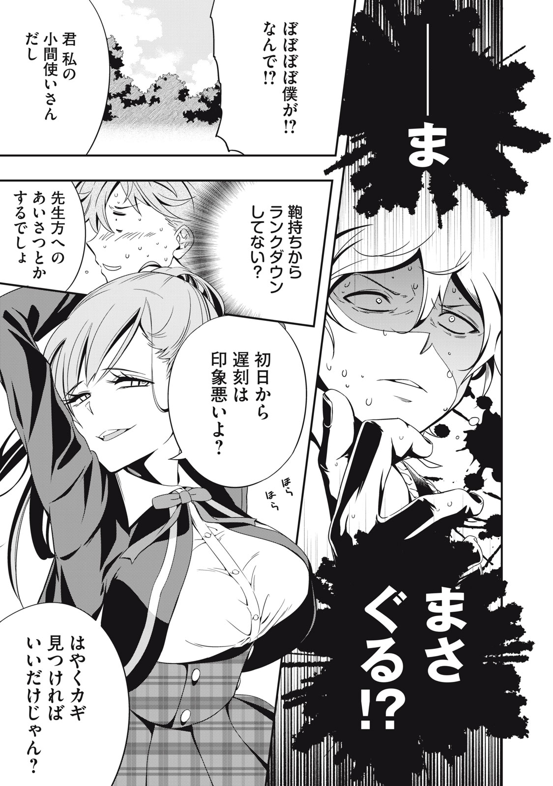 Haji wo Shire, Houjou Ayame. - Chapter 1.2 - Page 2