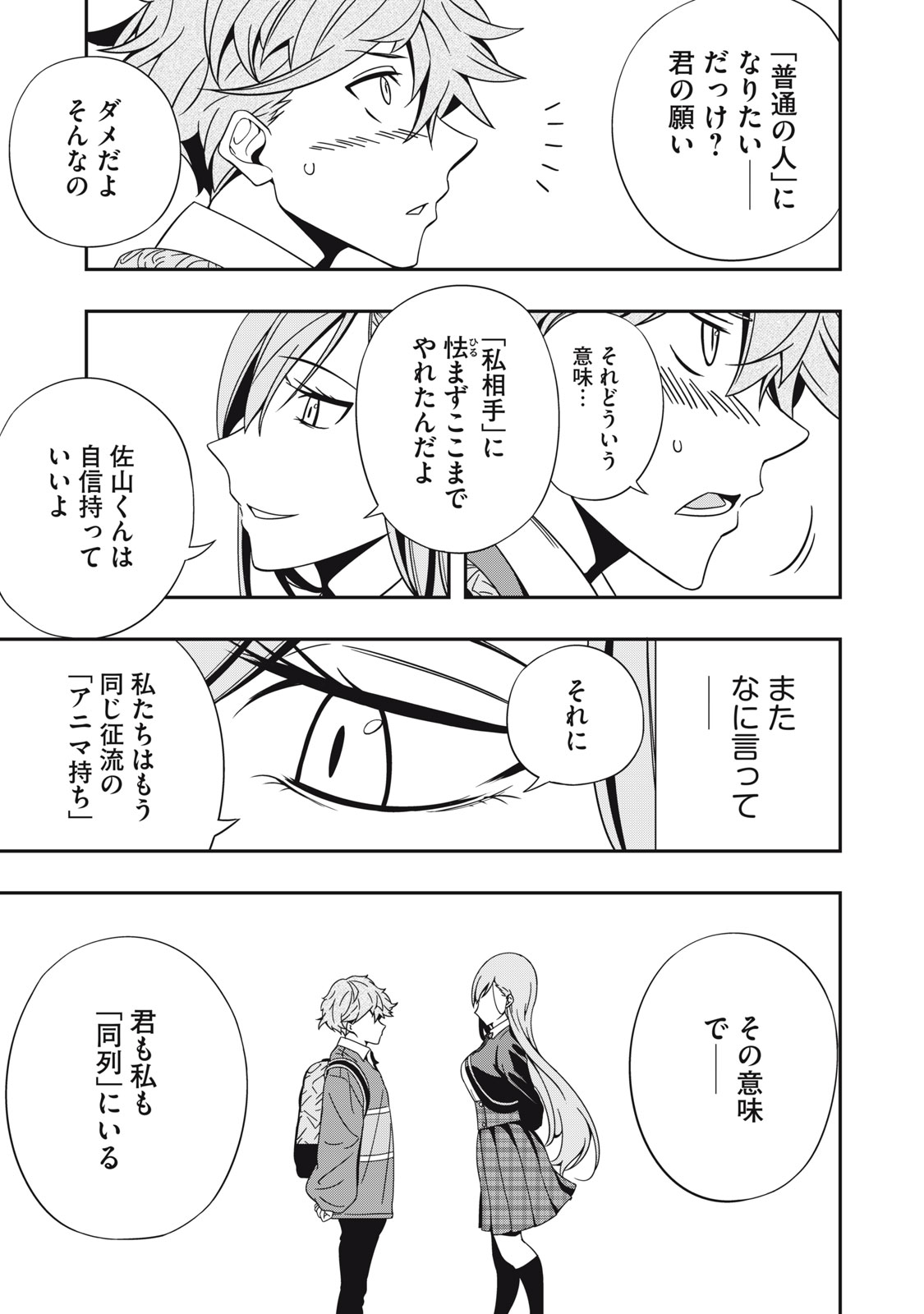 Haji wo Shire, Houjou Ayame. - Chapter 1.2 - Page 20