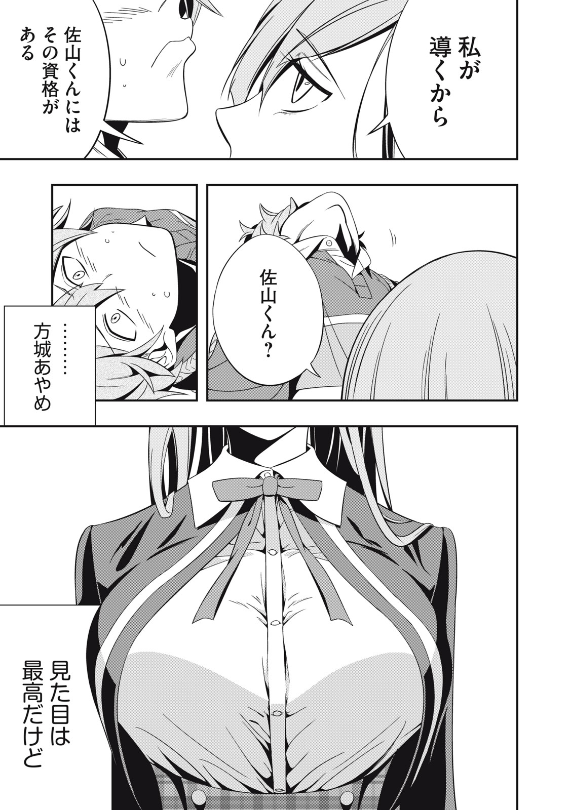 Haji wo Shire, Houjou Ayame. - Chapter 1.2 - Page 22