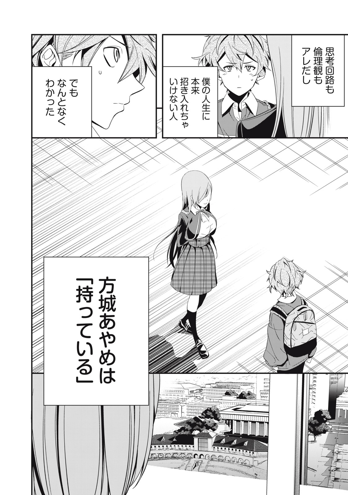 Haji wo Shire, Houjou Ayame. - Chapter 1.2 - Page 23