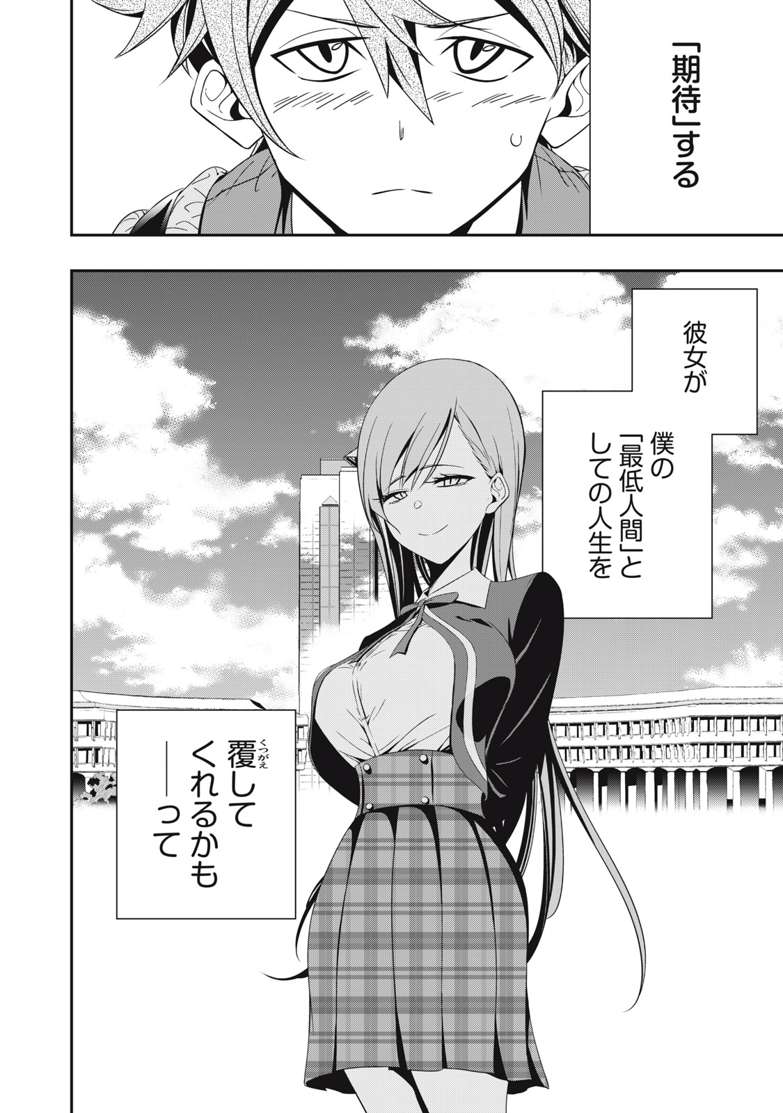 Haji wo Shire, Houjou Ayame. - Chapter 1.2 - Page 25