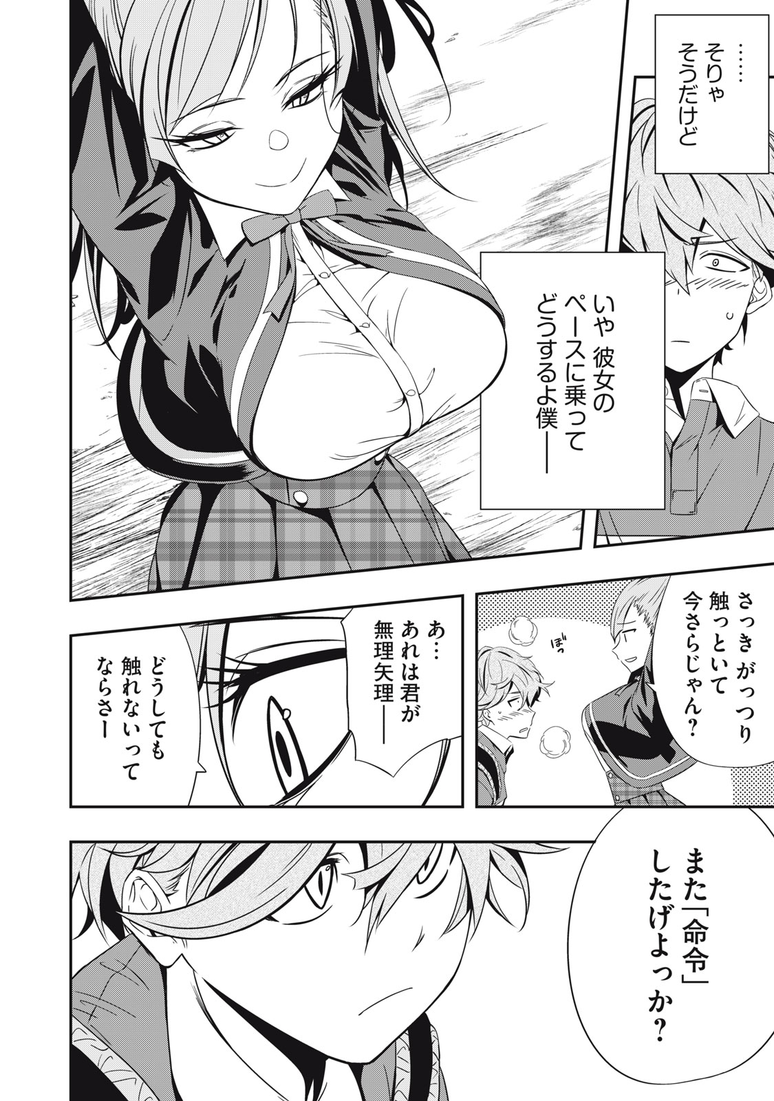 Haji wo Shire, Houjou Ayame. - Chapter 1.2 - Page 3