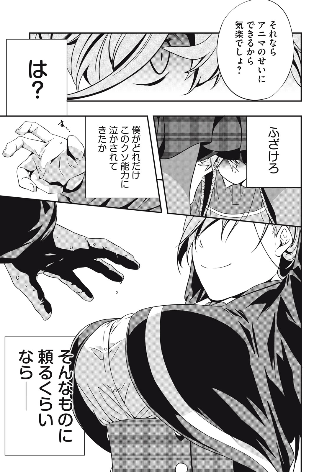 Haji wo Shire, Houjou Ayame. - Chapter 1.2 - Page 4