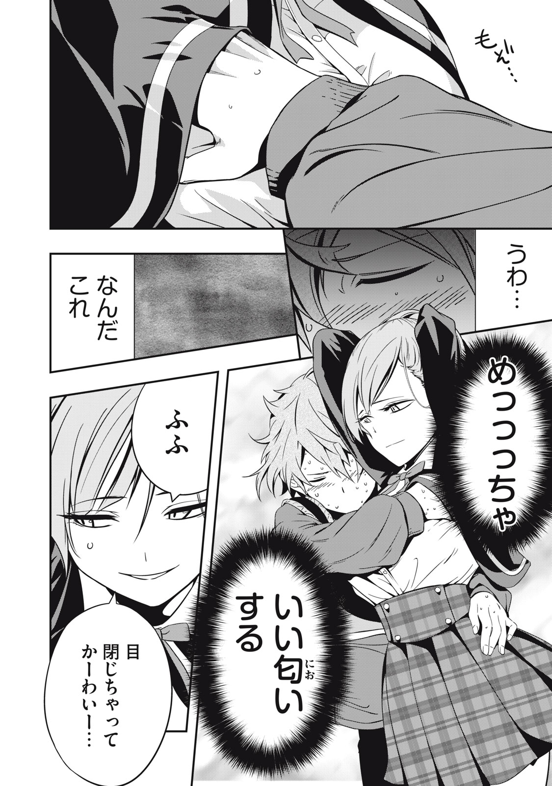 Haji wo Shire, Houjou Ayame. - Chapter 1.2 - Page 5