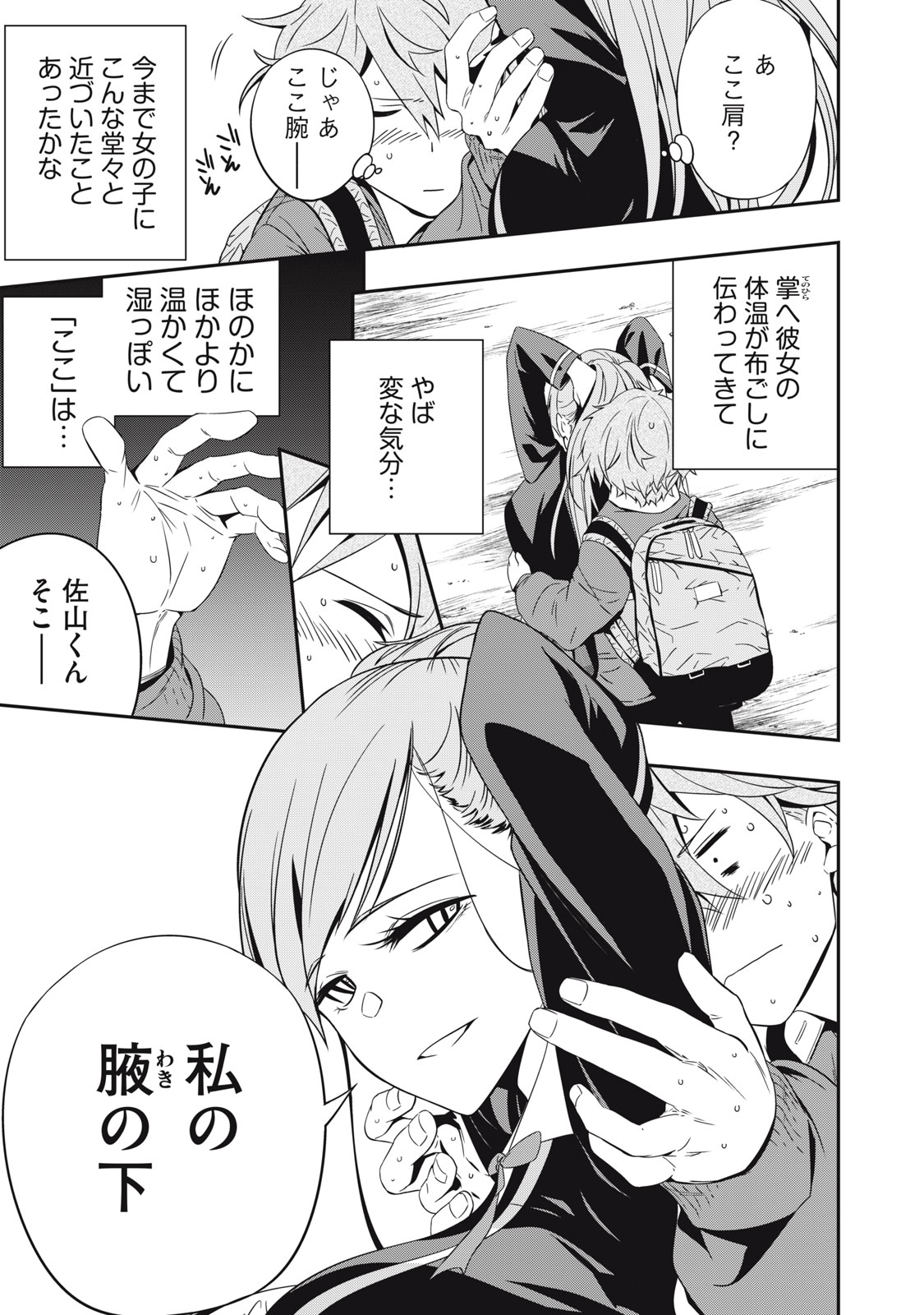 Haji wo Shire, Houjou Ayame. - Chapter 1.2 - Page 6