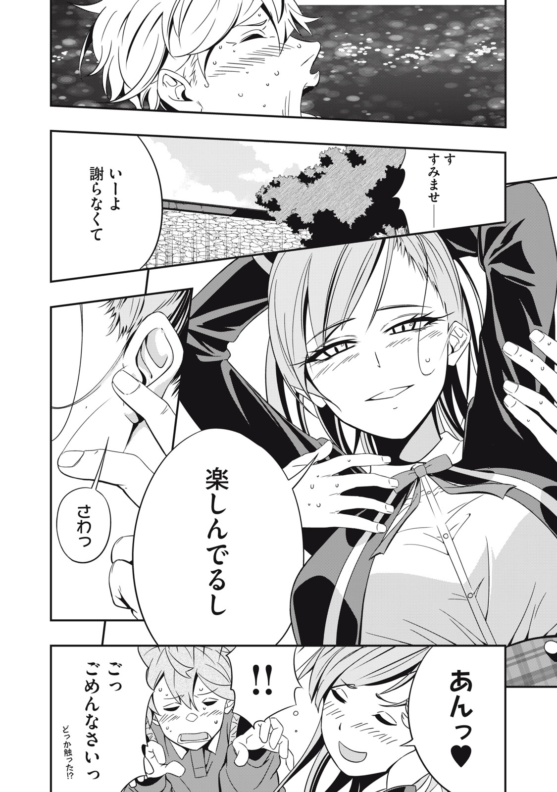 Haji wo Shire, Houjou Ayame. - Chapter 1.2 - Page 7