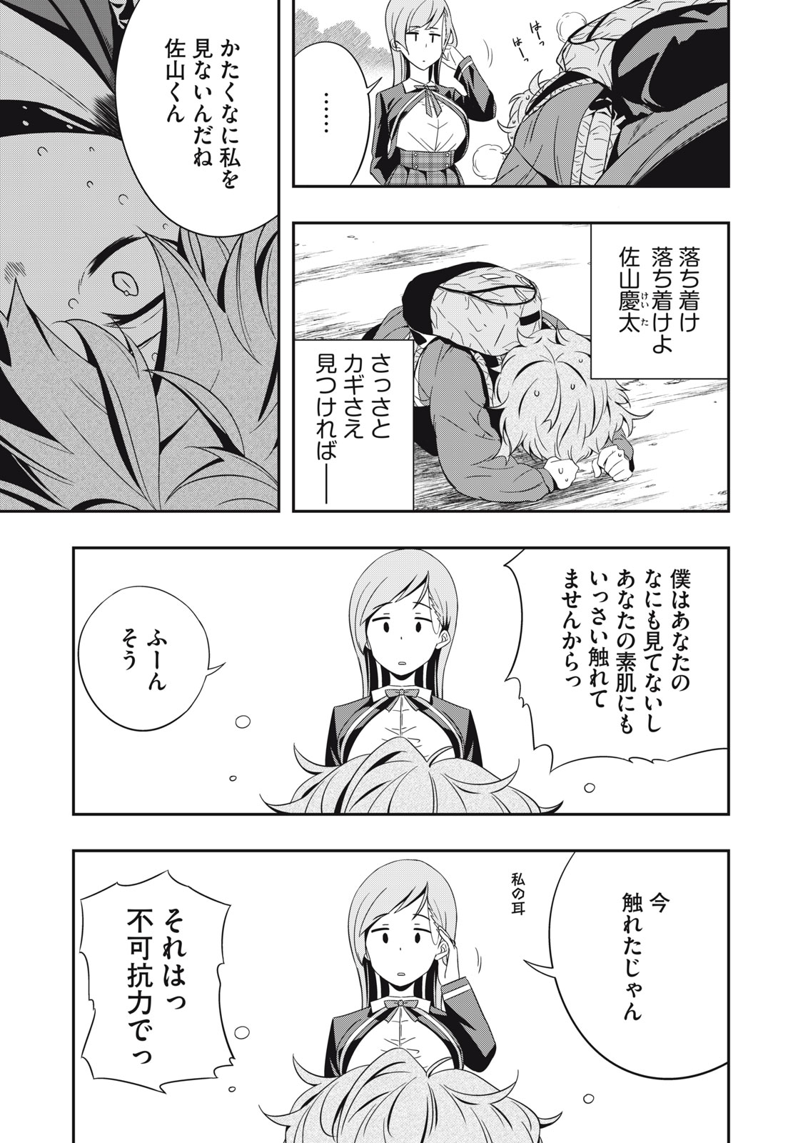 Haji wo Shire, Houjou Ayame. - Chapter 1.2 - Page 8