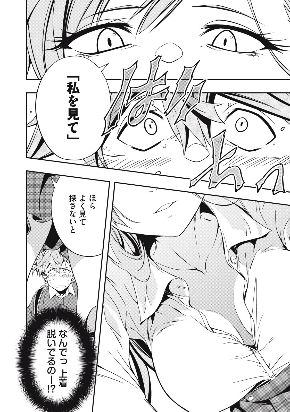 Haji wo Shire, Houjou Ayame. - Chapter 1.2 - Page 9