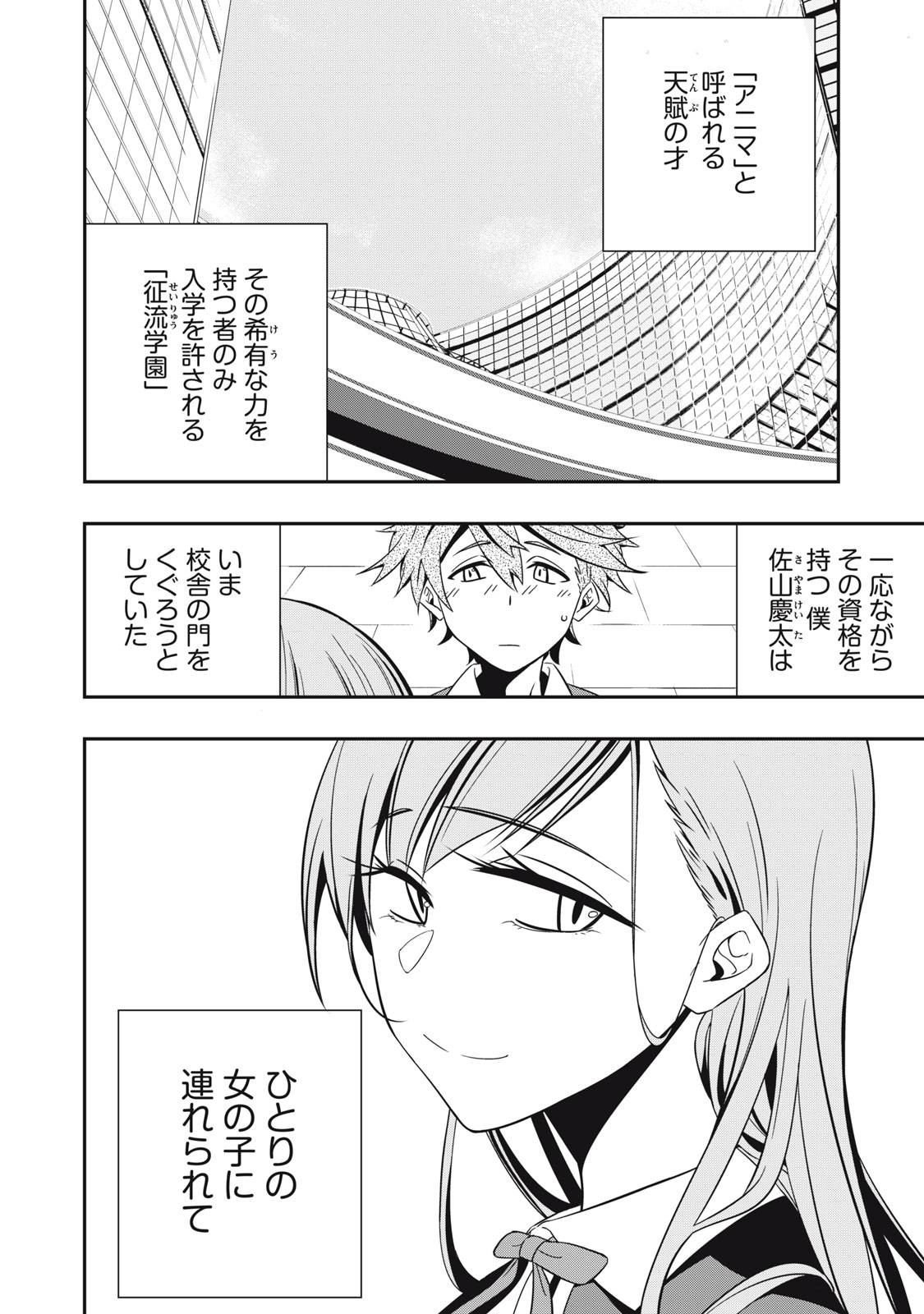 Haji wo Shire, Houjou Ayame. - Chapter 2 - Page 1