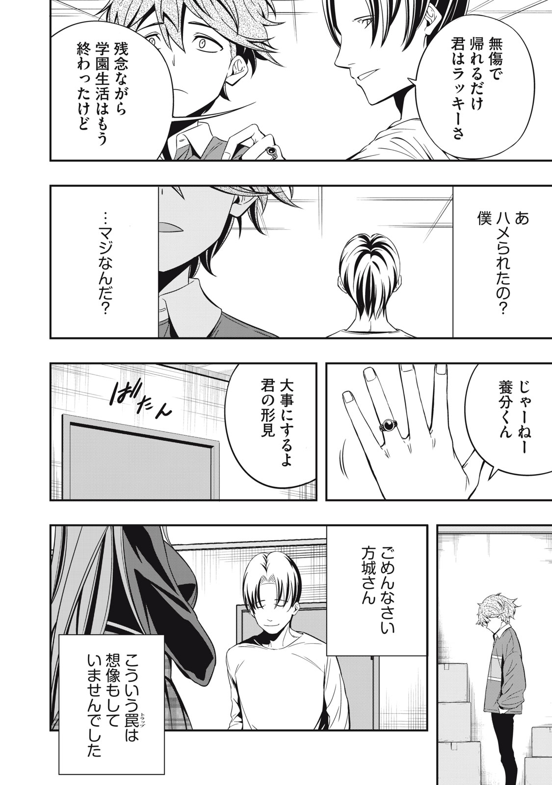 Haji wo Shire, Houjou Ayame. - Chapter 2 - Page 10