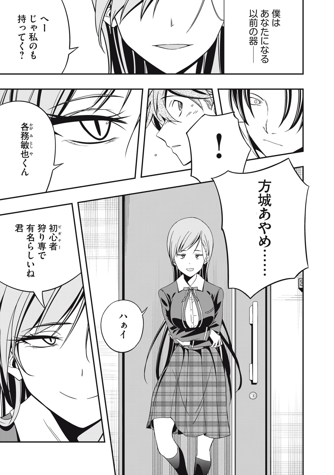 Haji wo Shire, Houjou Ayame. - Chapter 2 - Page 11