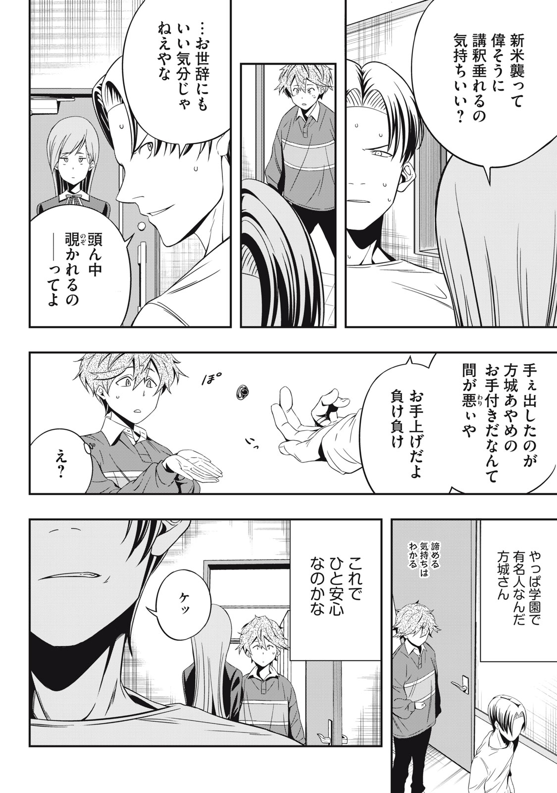 Haji wo Shire, Houjou Ayame. - Chapter 2 - Page 12