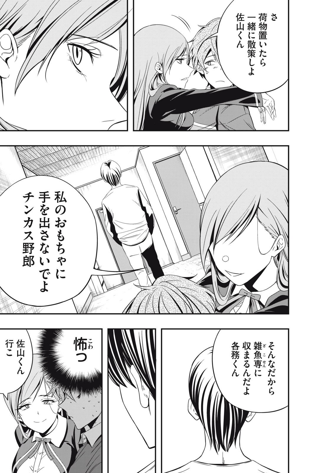 Haji wo Shire, Houjou Ayame. - Chapter 2 - Page 13