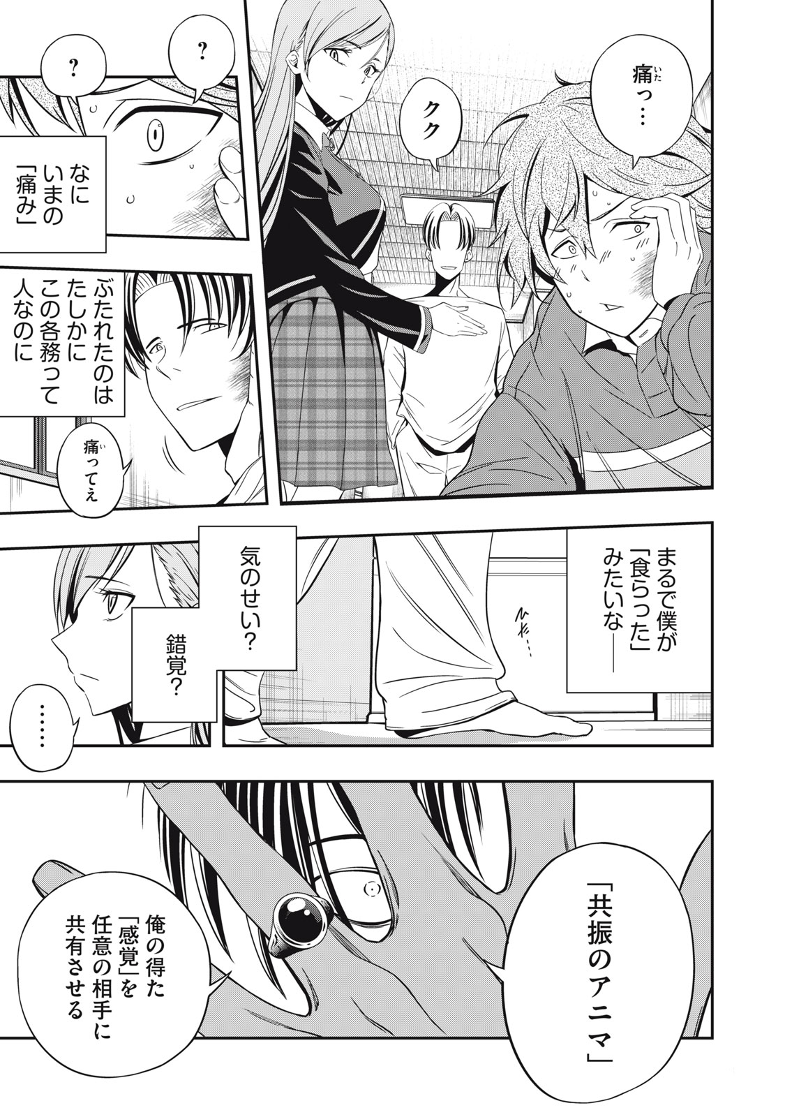 Haji wo Shire, Houjou Ayame. - Chapter 2 - Page 15