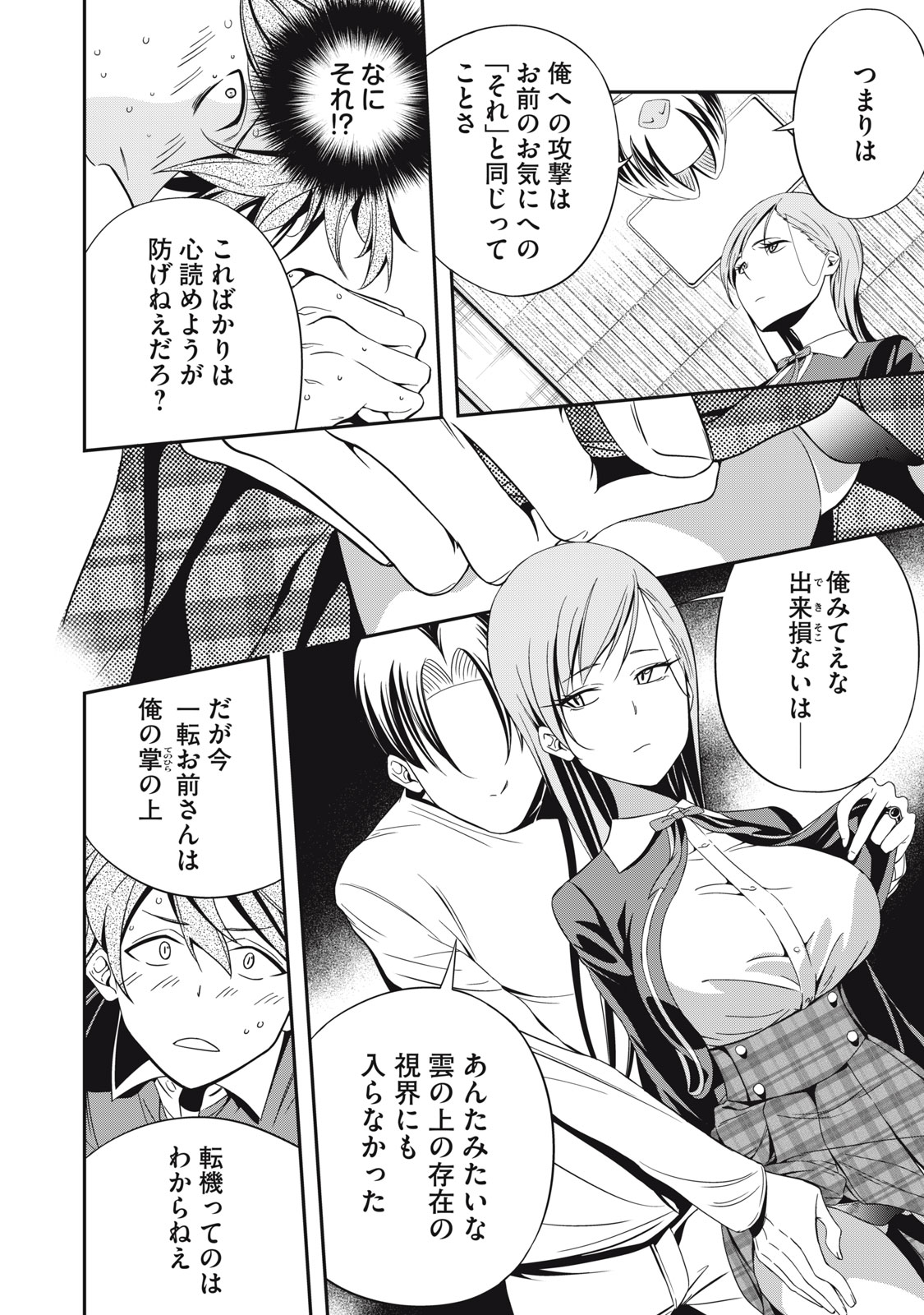 Haji wo Shire, Houjou Ayame. - Chapter 2 - Page 16