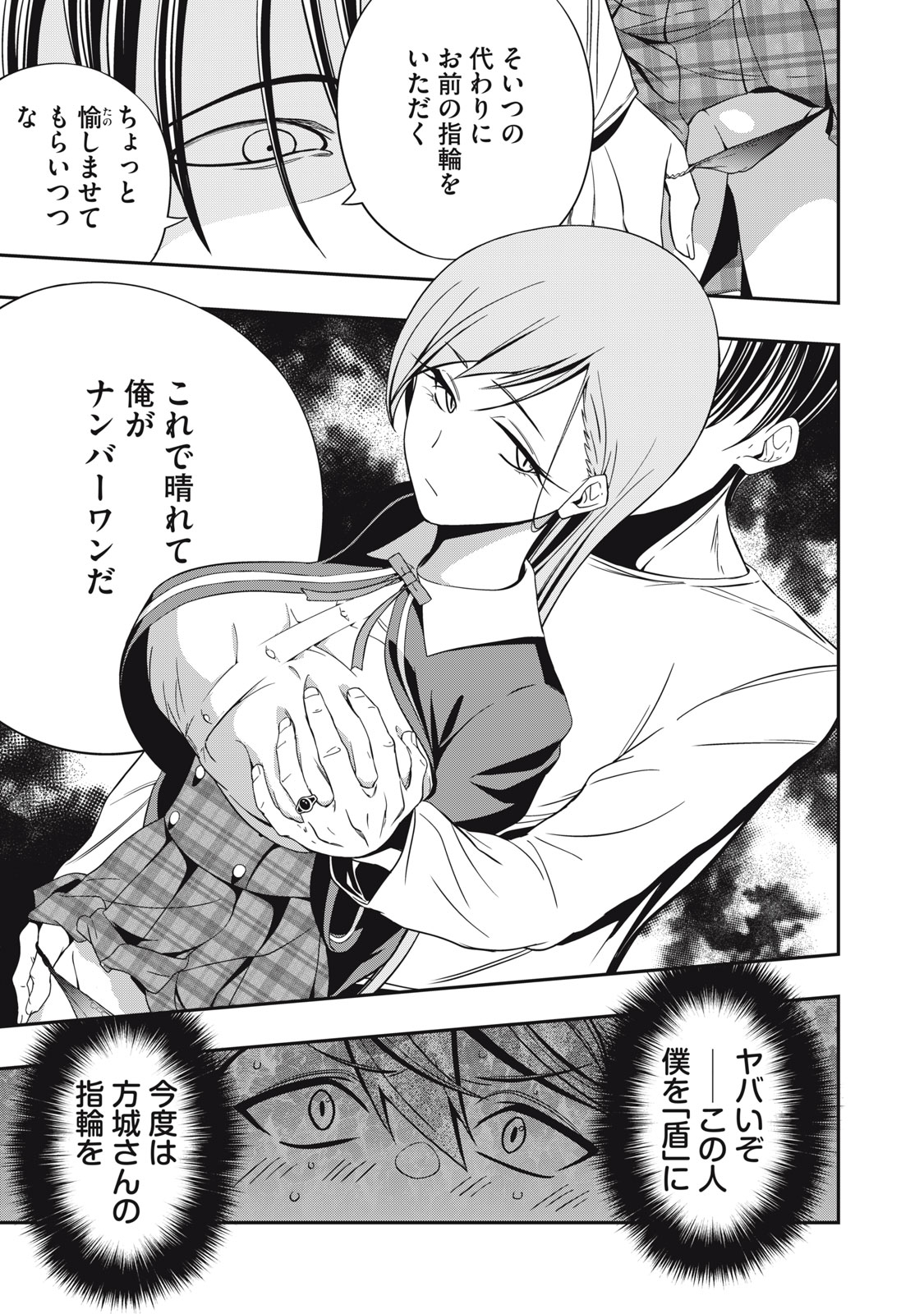 Haji wo Shire, Houjou Ayame. - Chapter 2 - Page 17